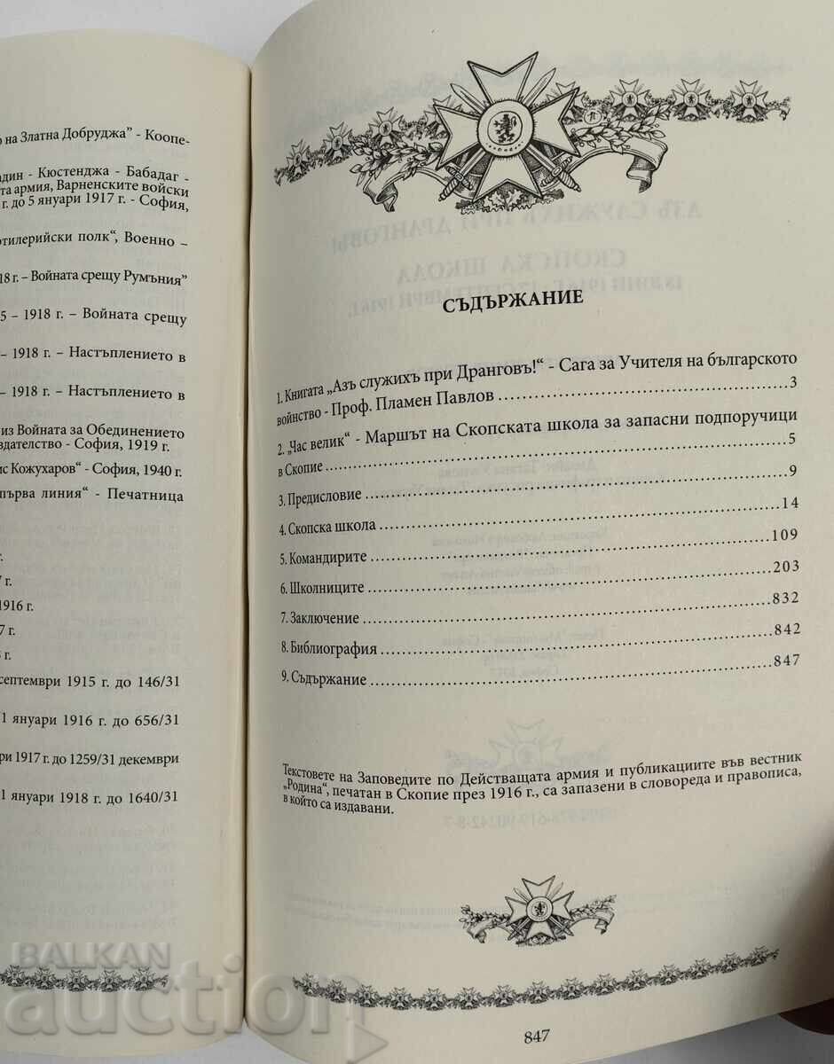 Livrarea EU AM SERVIT SUB DRANGOV KRASIMIR UZUNOV Livrarea EU AM SERVIT SUB DRANGOV KRASIMIR UZUNOV