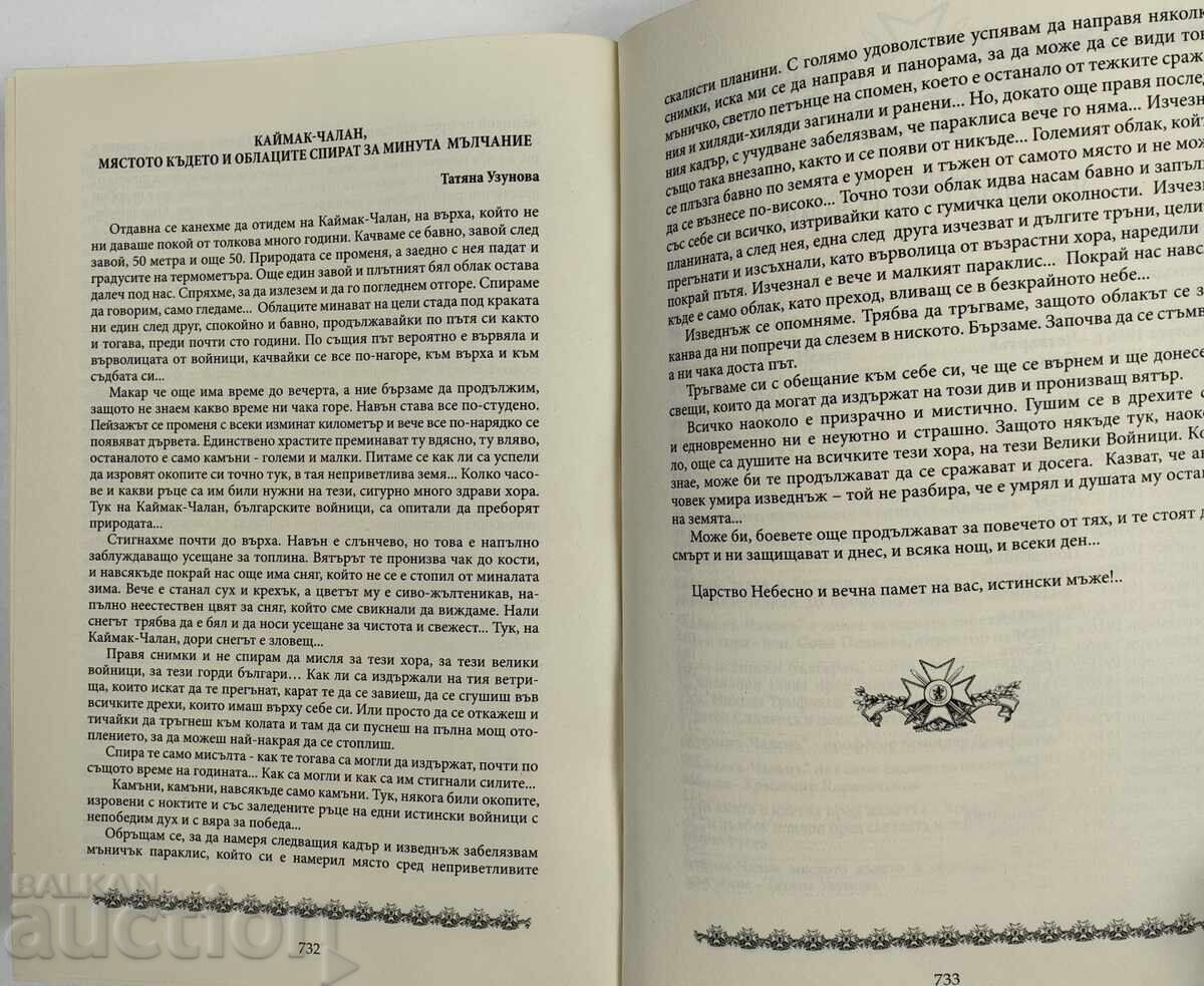 Аукцион КАЙМАК ЧАЛАН ТОМ 1 КРАСИМИР УЗУНОВ Аукцион КАЙМАК ЧАЛАН ТОМ 1 КРАСИМИР УЗУНОВ