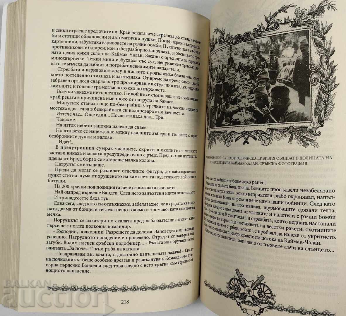 КАЙМАК ЧАЛАН ТОМ 1 КРАСИМИР УЗУНОВ - 5 КАЙМАК ЧАЛАН ТОМ 1 КРАСИМИР УЗУНОВ - 5