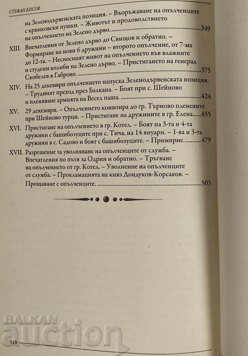 Licitație BULGARSKOTO OPĂLČENIE ÎN RĂZBOIUL DE ELIBERARE RUSO-TURC Licitație BULGARSKOTO OPĂLČENIE ÎN RĂZBOIUL DE ELIBERARE RUSO-TURC