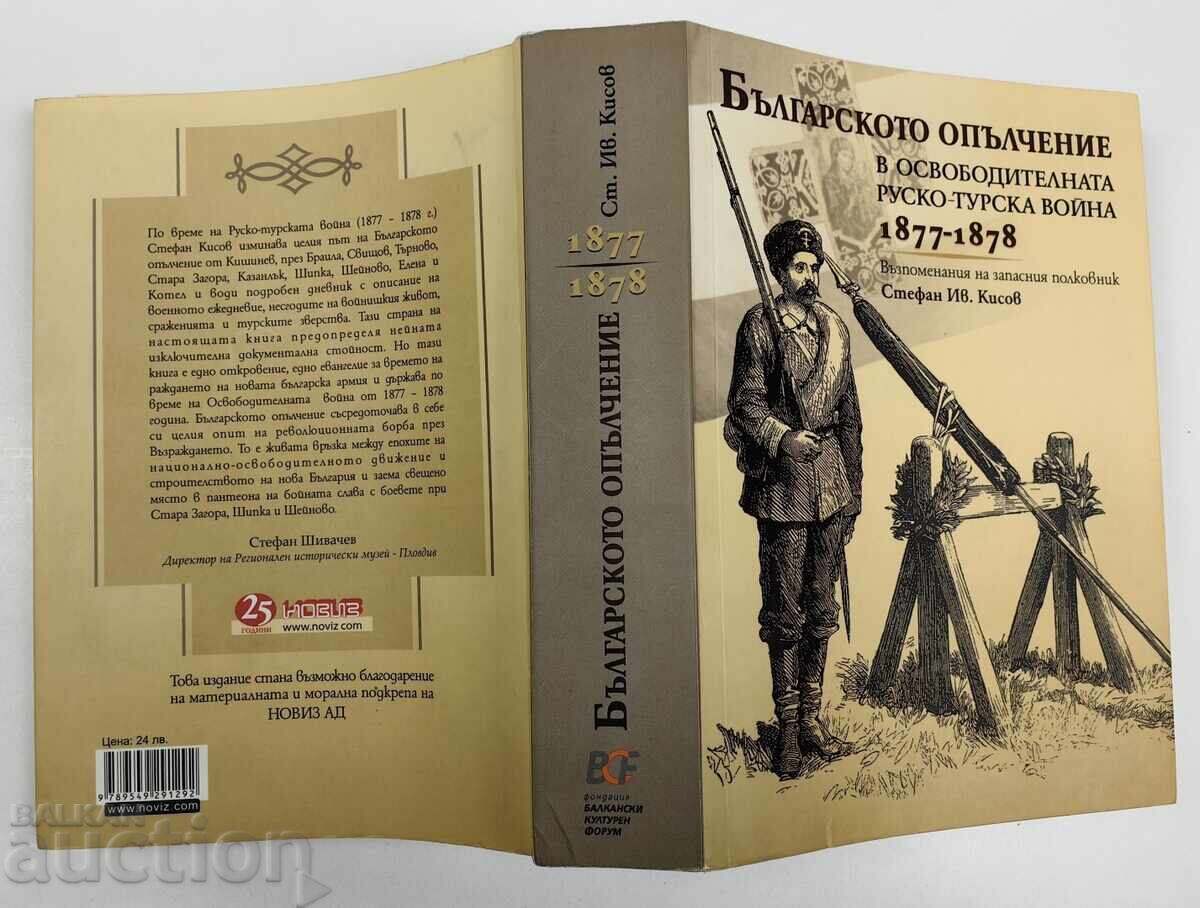 BULGARSKOTO OPĂLČENIE ÎN RĂZBOIUL DE ELIBERARE RUSO-TURC BULGARSKOTO OPĂLČENIE ÎN RĂZBOIUL DE ELIBERARE RUSO-TURC
