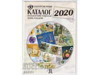 Каталог на Българските пощенски марки издадени през 2020