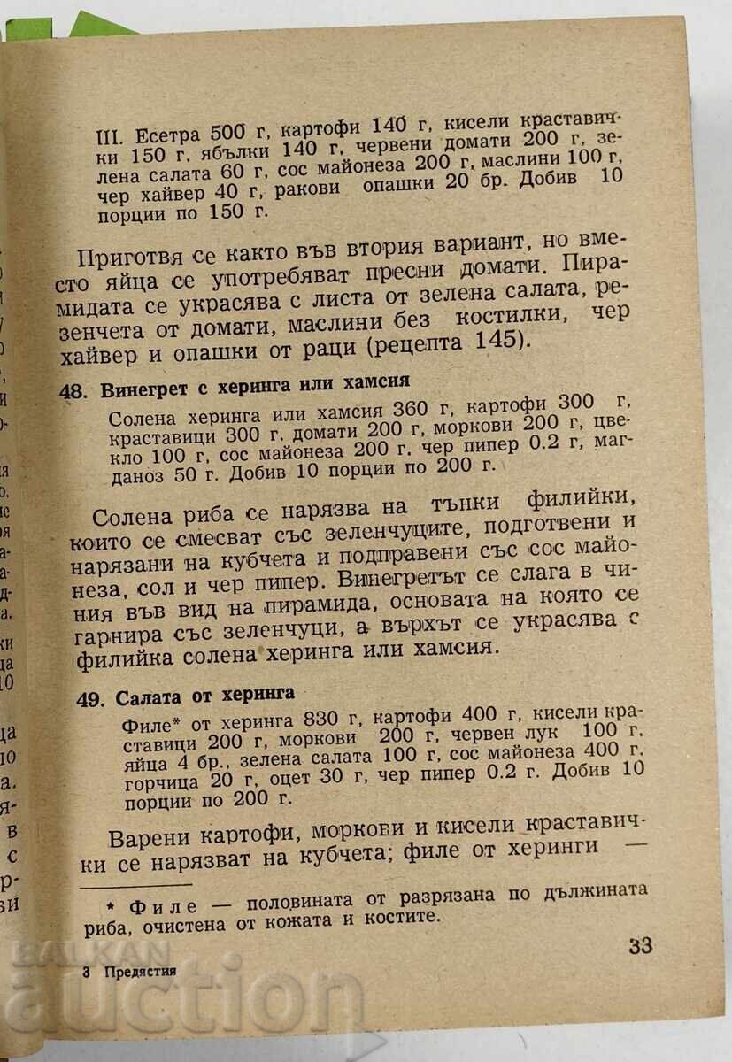 Δημοπρασία 1958 ΣΥΛΛΟΓΗ ΜΑΓΕΙΡΙΚΗΣ: ΟΡΕΚΤΙΚΑ / ΣΟΥΠΕΣ ΚΑΙ ΣΩΣ / ΧΩΡΙΣ ΚΡΕΑΣ Δημοπρασία 1958 ΣΥΛΛΟΓΗ ΜΑΓΕΙΡΙΚΗΣ: ΟΡΕΚΤΙΚΑ / ΣΟΥΠΕΣ ΚΑΙ ΣΩΣ / ΧΩΡΙΣ ΚΡΕΑΣ