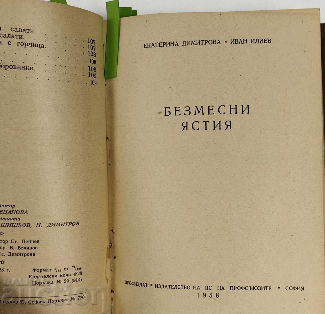 Παράδοση 1958 ΣΥΛΛΟΓΗ ΜΑΓΕΙΡΙΚΗΣ: ΟΡΕΚΤΙΚΑ / ΣΟΥΠΕΣ ΚΑΙ ΣΩΣ / ΧΩΡΙΣ ΚΡΕΑΣ Παράδοση 1958 ΣΥΛΛΟΓΗ ΜΑΓΕΙΡΙΚΗΣ: ΟΡΕΚΤΙΚΑ / ΣΟΥΠΕΣ ΚΑΙ ΣΩΣ / ΧΩΡΙΣ ΚΡΕΑΣ