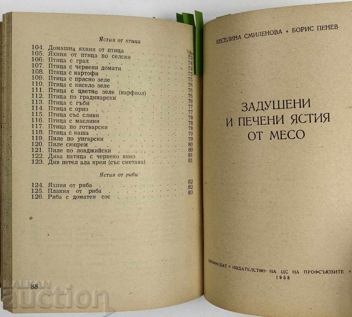 1958 ΣΥΛΛΟΓΗ ΜΑΓΕΙΡΙΚΗΣ: ΟΡΕΚΤΙΚΑ / ΣΟΥΠΕΣ ΚΑΙ ΣΩΣ / ΧΩΡΙΣ ΚΡΕΑΣ - 5 1958 ΣΥΛΛΟΓΗ ΜΑΓΕΙΡΙΚΗΣ: ΟΡΕΚΤΙΚΑ / ΣΟΥΠΕΣ ΚΑΙ ΣΩΣ / ΧΩΡΙΣ ΚΡΕΑΣ - 5