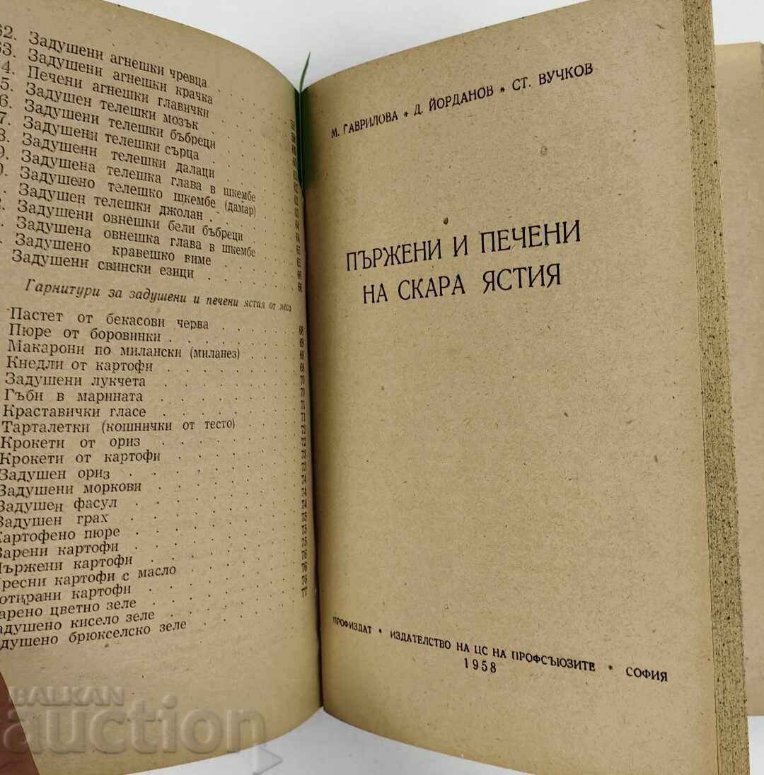 1958 ΣΥΛΛΟΓΗ ΜΑΓΕΙΡΙΚΗΣ: ΟΡΕΚΤΙΚΑ / ΣΟΥΠΕΣ ΚΑΙ ΣΩΣ / ΧΩΡΙΣ ΚΡΕΑΣ - 6 1958 ΣΥΛΛΟΓΗ ΜΑΓΕΙΡΙΚΗΣ: ΟΡΕΚΤΙΚΑ / ΣΟΥΠΕΣ ΚΑΙ ΣΩΣ / ΧΩΡΙΣ ΚΡΕΑΣ - 6