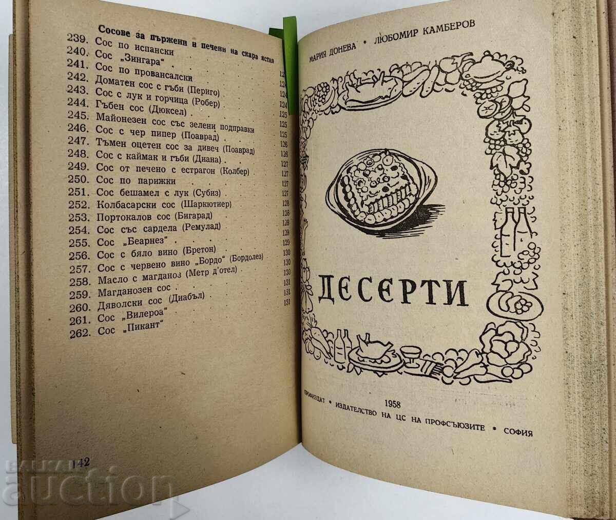 1958 ΣΥΛΛΟΓΗ ΜΑΓΕΙΡΙΚΗΣ: ΟΡΕΚΤΙΚΑ / ΣΟΥΠΕΣ ΚΑΙ ΣΩΣ / ΧΩΡΙΣ ΚΡΕΑΣ - 7 1958 ΣΥΛΛΟΓΗ ΜΑΓΕΙΡΙΚΗΣ: ΟΡΕΚΤΙΚΑ / ΣΟΥΠΕΣ ΚΑΙ ΣΩΣ / ΧΩΡΙΣ ΚΡΕΑΣ - 7