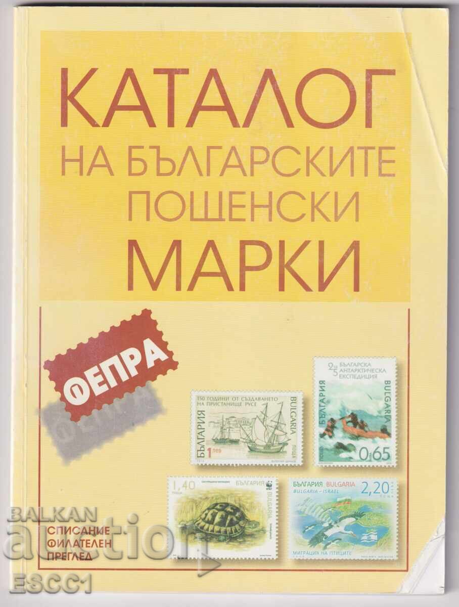 Catalog de timbre poștale bulgare 2007 - 2016 Catalog de timbre poștale bulgare 2007 - 2016