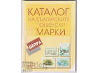 Catalog de timbre poștale bulgare 2007 - 2016