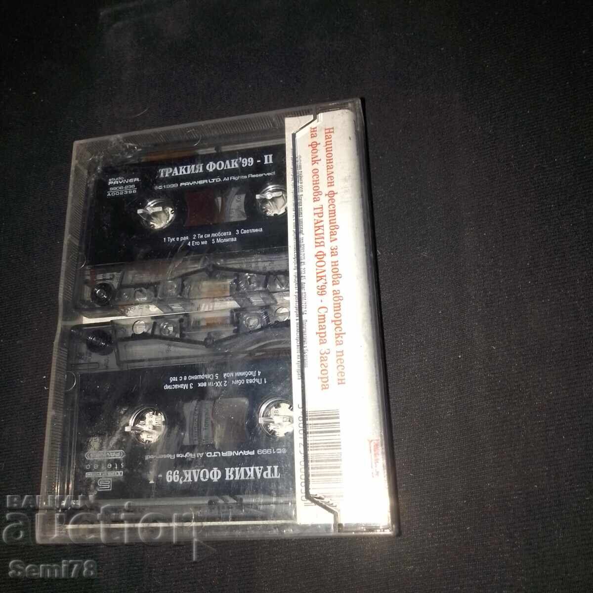 Θρακική λαϊκή μουσική - Δύο κασέτες ήχου με τιμή 6.99 BGN | € 3.57 Θρακική λαϊκή μουσική - Δύο κασέτες ήχου με τιμή 6.99 BGN | € 3.57