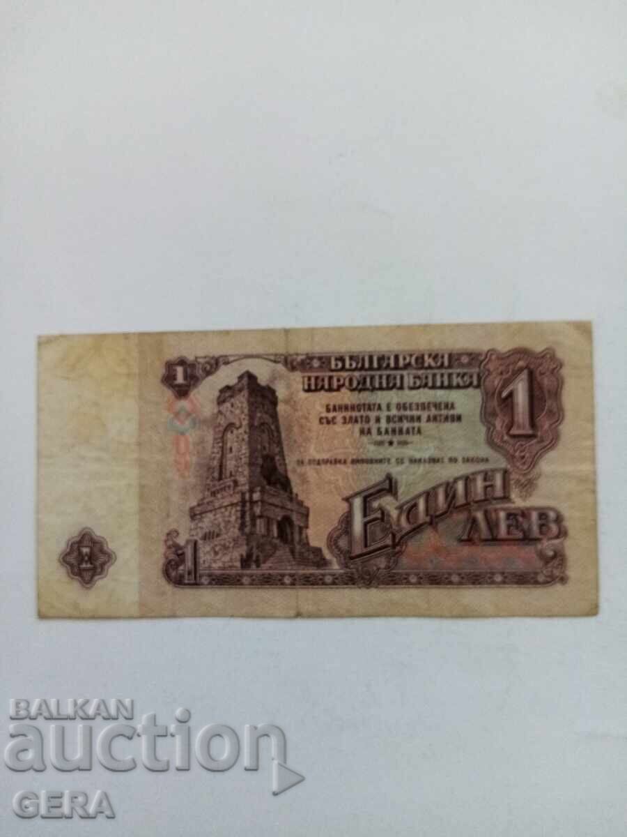 Τραπεζογραμμάτιο 1 λέβα 1962 με τιμή 8.00 BGN | € 4.09 Τραπεζογραμμάτιο 1 λέβα 1962 με τιμή 8.00 BGN | € 4.09