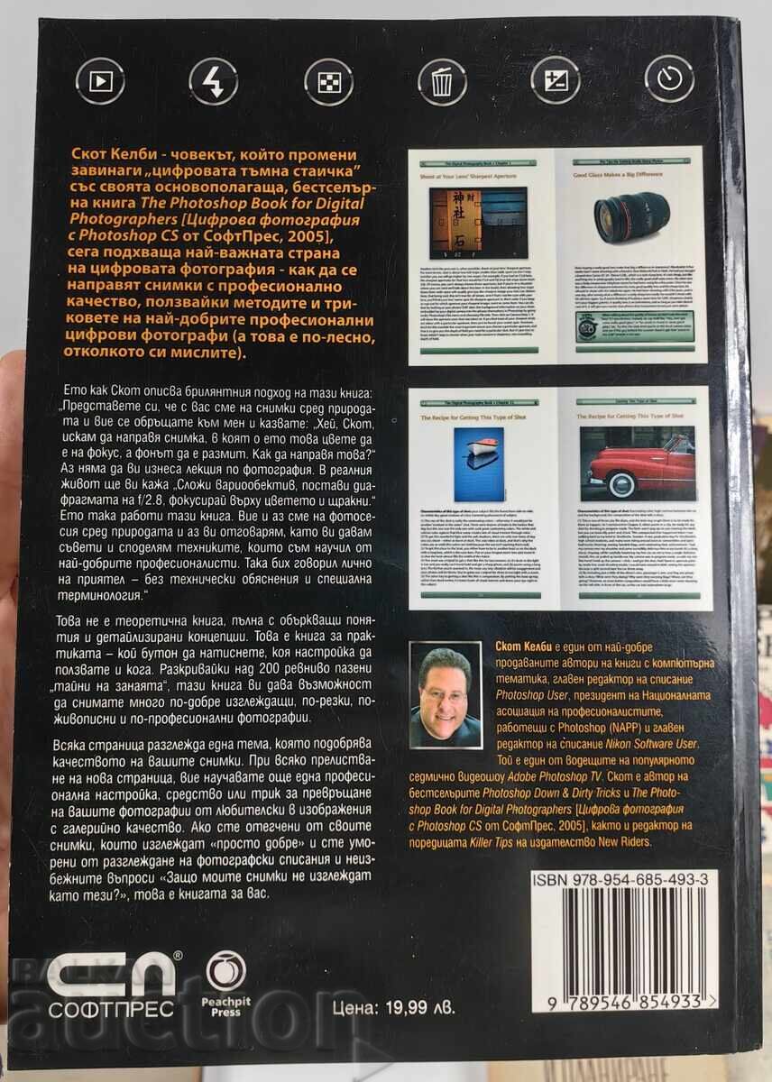 SECRETELE FOTOGRAFIEI DIGITALE cu preț 29.00 BGN | € 14.83 SECRETELE FOTOGRAFIEI DIGITALE cu preț 29.00 BGN | € 14.83