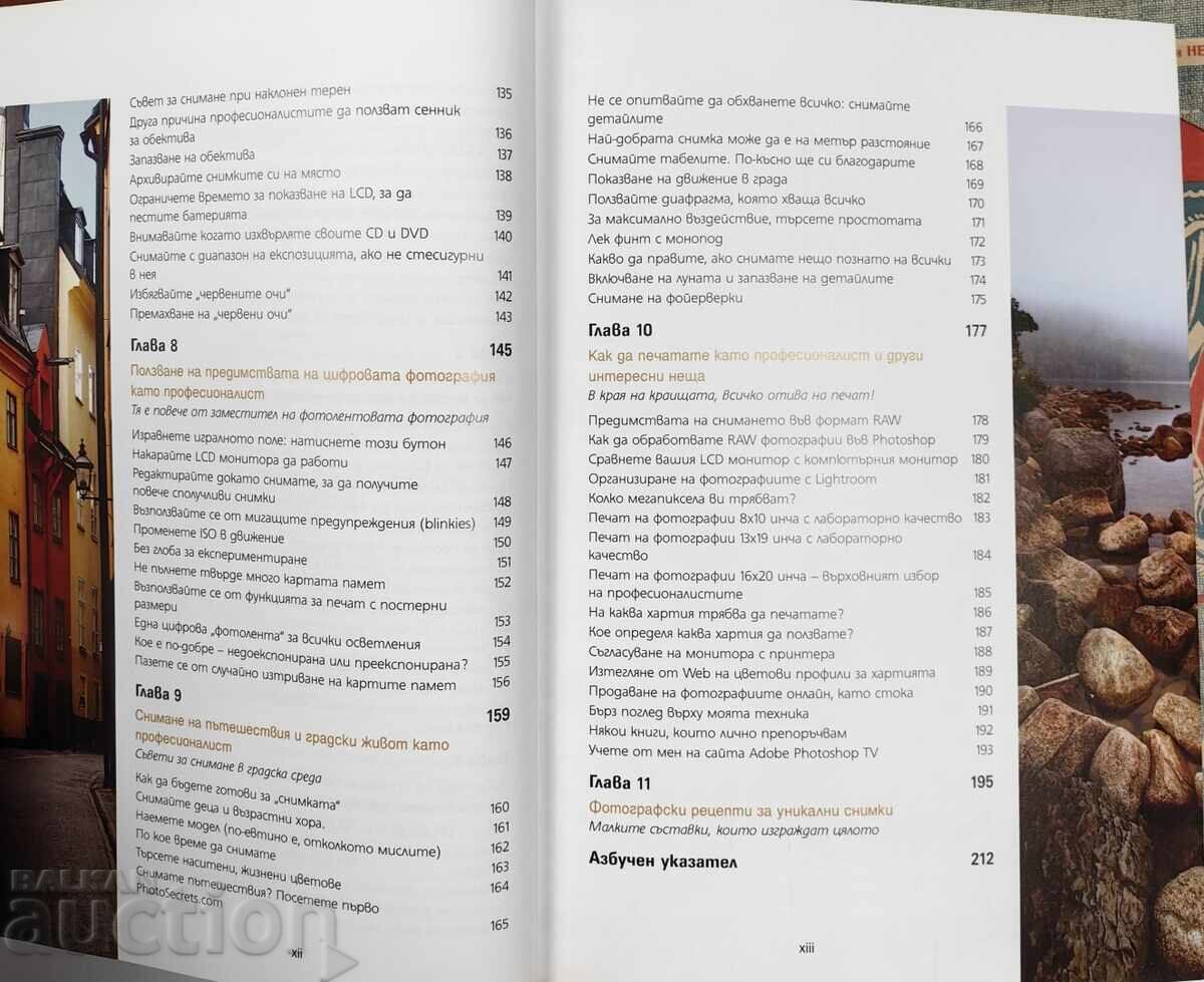 SECRETELE FOTOGRAFIEI DIGITALE - 5 SECRETELE FOTOGRAFIEI DIGITALE - 5