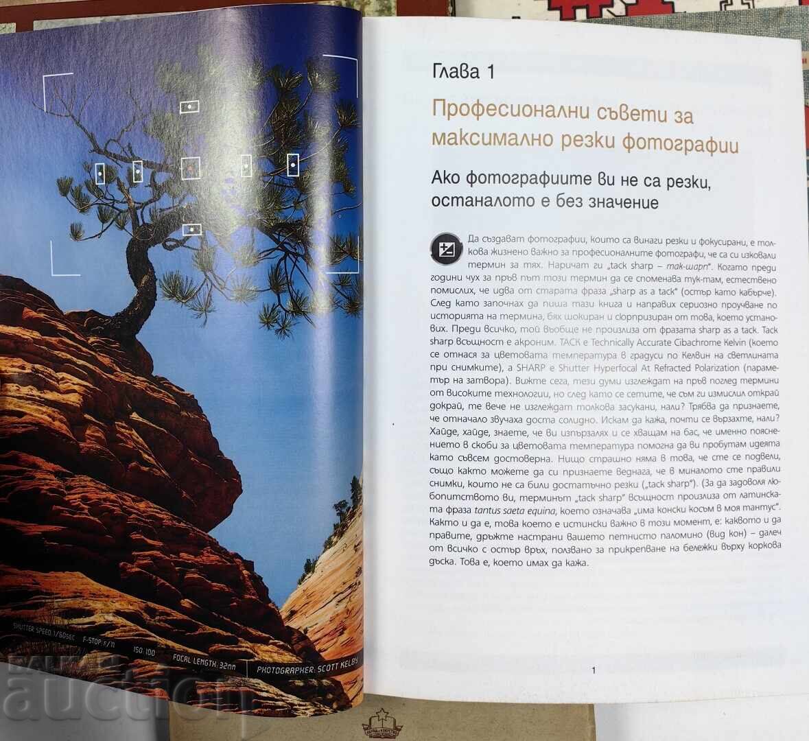 SECRETELE FOTOGRAFIEI DIGITALE - 6 SECRETELE FOTOGRAFIEI DIGITALE - 6