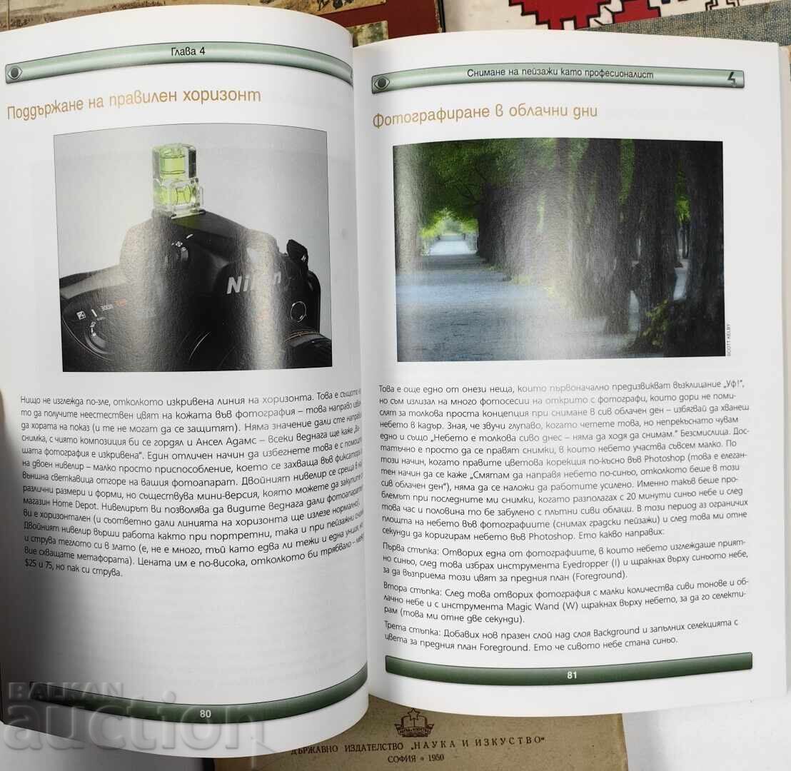 SECRETELE FOTOGRAFIEI DIGITALE - 7 SECRETELE FOTOGRAFIEI DIGITALE - 7