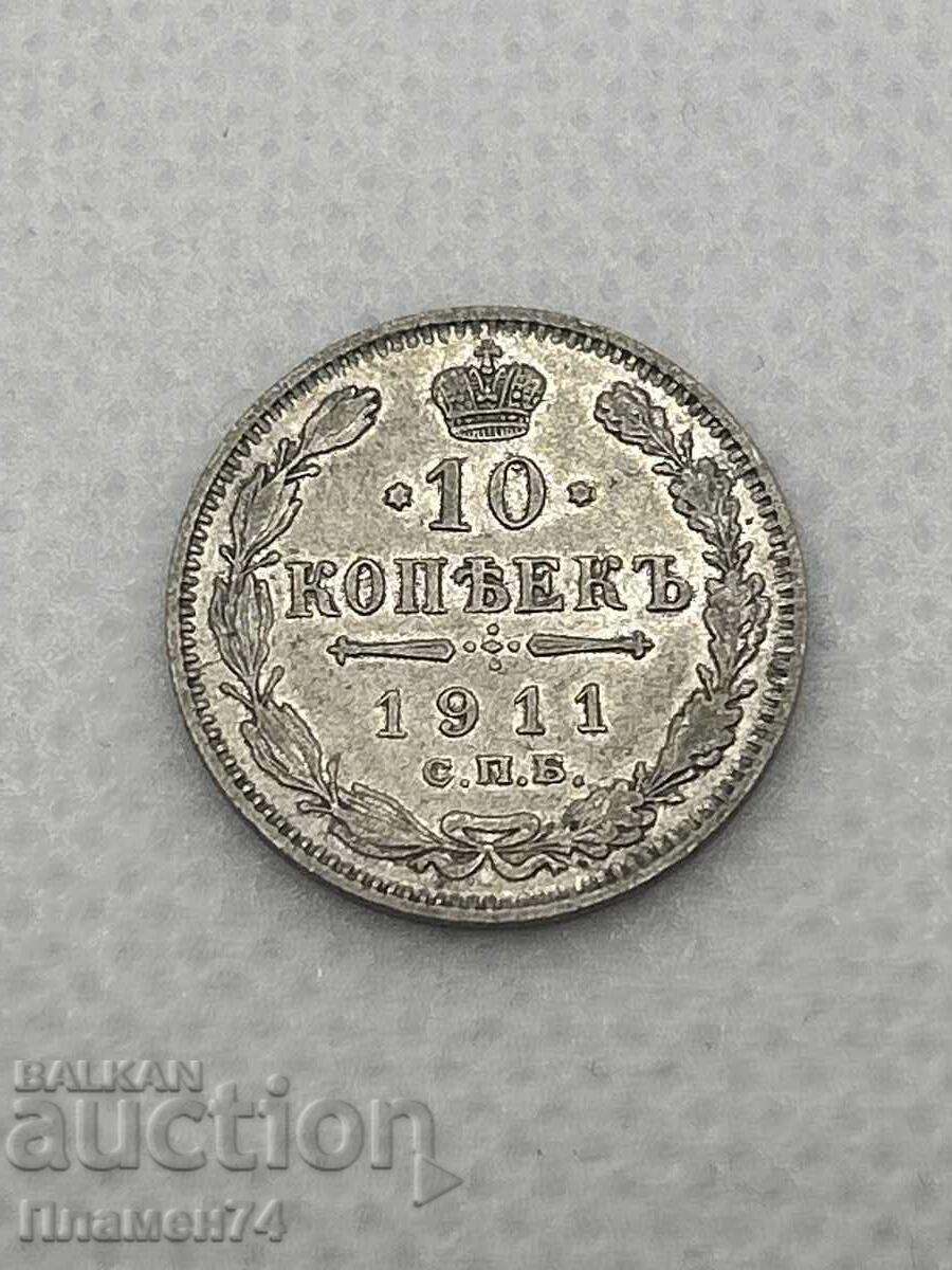 10 Копейки 1911 Русия 10 Копейки 1911 Русия