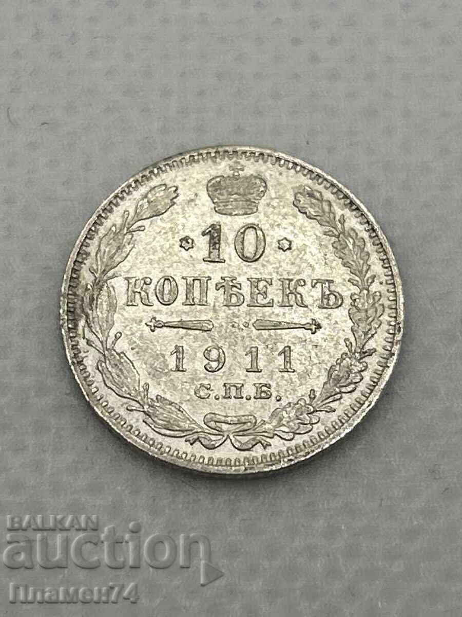 10 Копейки 1911 Русия 10 Копейки 1911 Русия