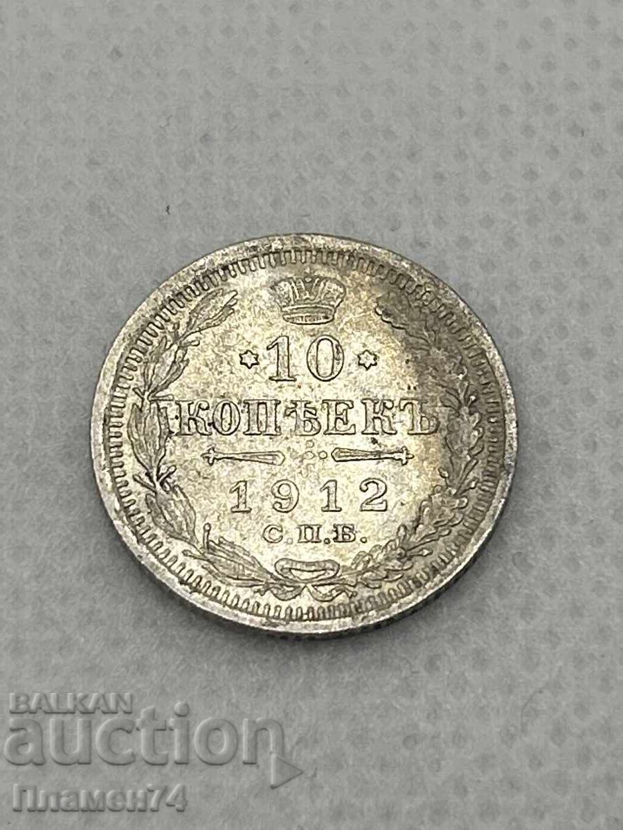 10 Κοπέικα 1912 Ρωσία 10 Κοπέικα 1912 Ρωσία