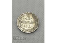 10 Κοπέικα 1912 Ρωσία