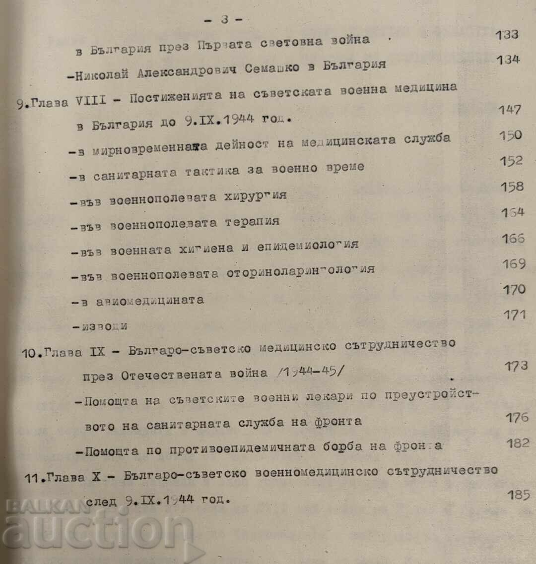 COLABORAREA BULGARO-RUSĂ ȘI SOVIETICĂ ÎN MEDICINA MILITARĂ - 5 COLABORAREA BULGARO-RUSĂ ȘI SOVIETICĂ ÎN MEDICINA MILITARĂ - 5