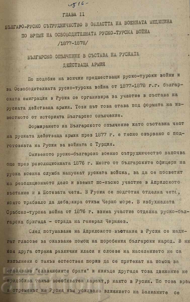 COLABORAREA BULGARO-RUSĂ ȘI SOVIETICĂ ÎN MEDICINA MILITARĂ - 6 COLABORAREA BULGARO-RUSĂ ȘI SOVIETICĂ ÎN MEDICINA MILITARĂ - 6