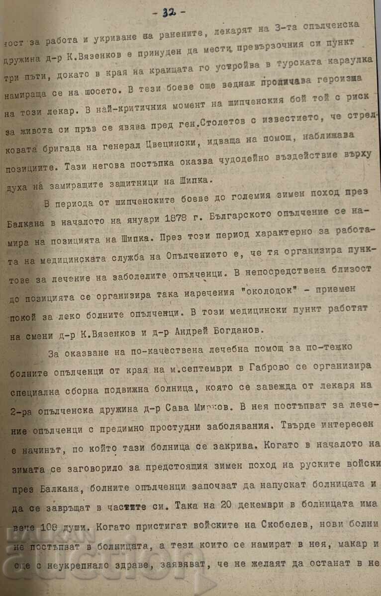 COLABORAREA BULGARO-RUSĂ ȘI SOVIETICĂ ÎN MEDICINA MILITARĂ - 7 COLABORAREA BULGARO-RUSĂ ȘI SOVIETICĂ ÎN MEDICINA MILITARĂ - 7