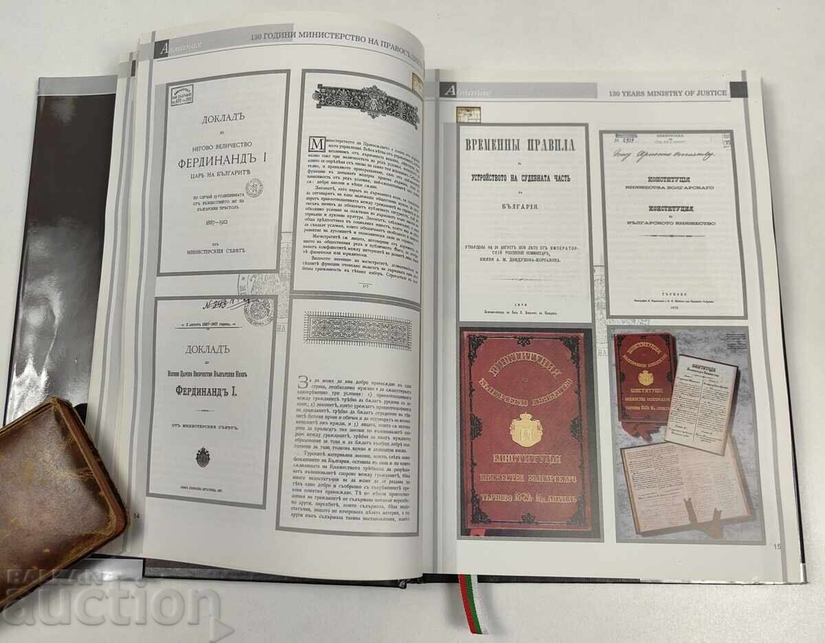 2009 130 ГОДИНИ МИНИСТЕРСТВО НА ПРАВОСЪДИЕТО с цена 29.00 лв. | € 14.83 2009 130 ГОДИНИ МИНИСТЕРСТВО НА ПРАВОСЪДИЕТО с цена 29.00 лв. | € 14.83