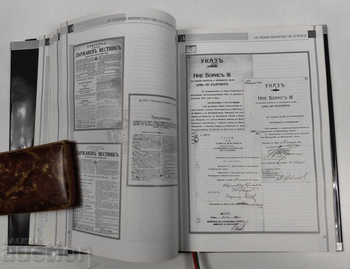 Аукцион 2009 130 ГОДИНИ МИНИСТЕРСТВО НА ПРАВОСЪДИЕТО Аукцион 2009 130 ГОДИНИ МИНИСТЕРСТВО НА ПРАВОСЪДИЕТО