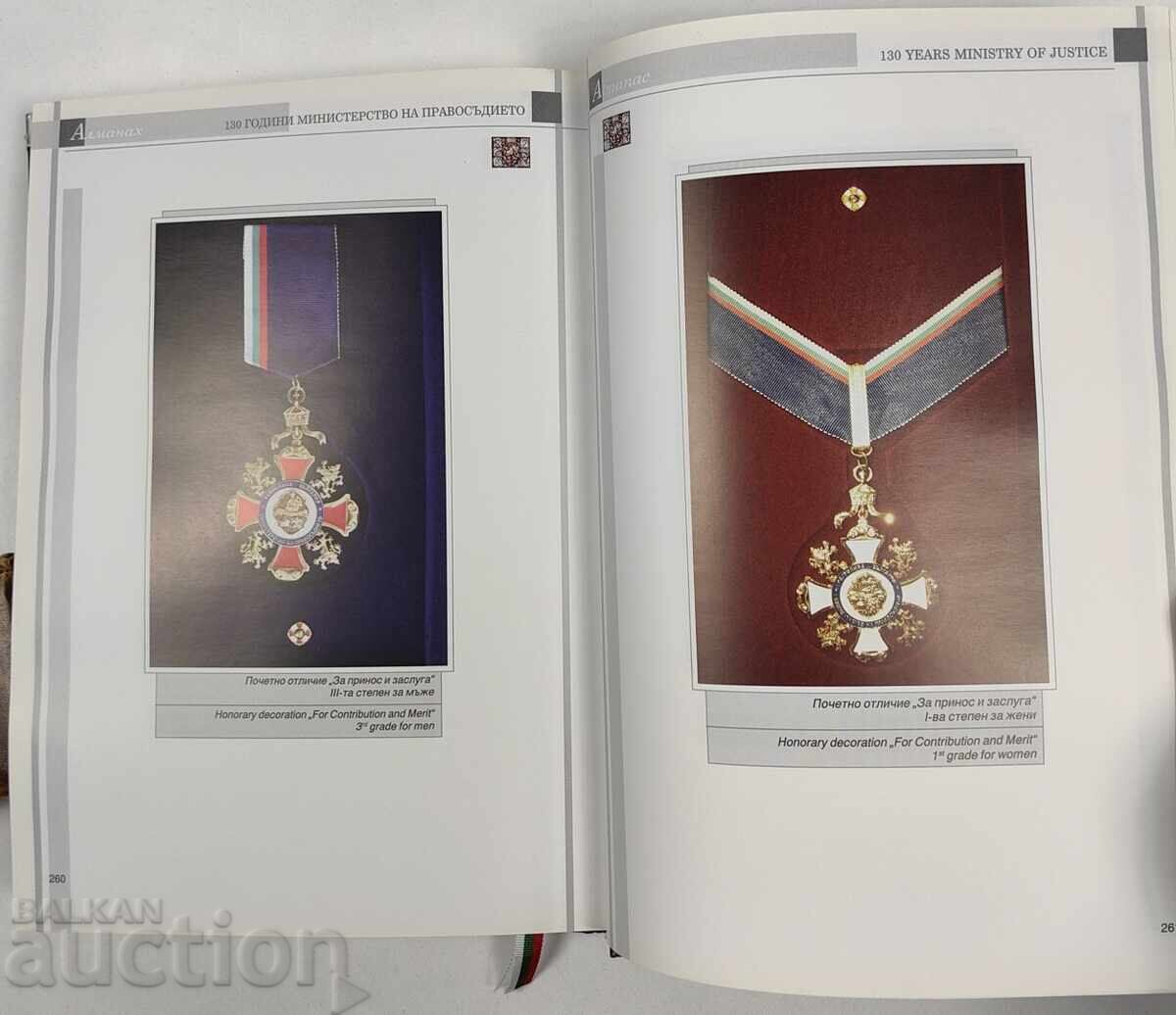 2009 130 ГОДИНИ МИНИСТЕРСТВО НА ПРАВОСЪДИЕТО - 5 2009 130 ГОДИНИ МИНИСТЕРСТВО НА ПРАВОСЪДИЕТО - 5