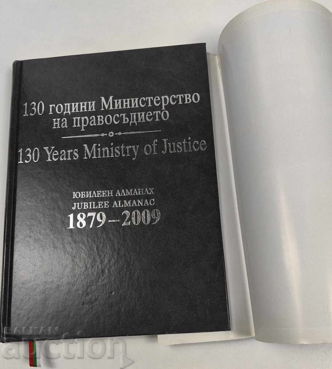 2009 130 ГОДИНИ МИНИСТЕРСТВО НА ПРАВОСЪДИЕТО - 7 2009 130 ГОДИНИ МИНИСТЕРСТВО НА ПРАВОСЪДИЕТО - 7