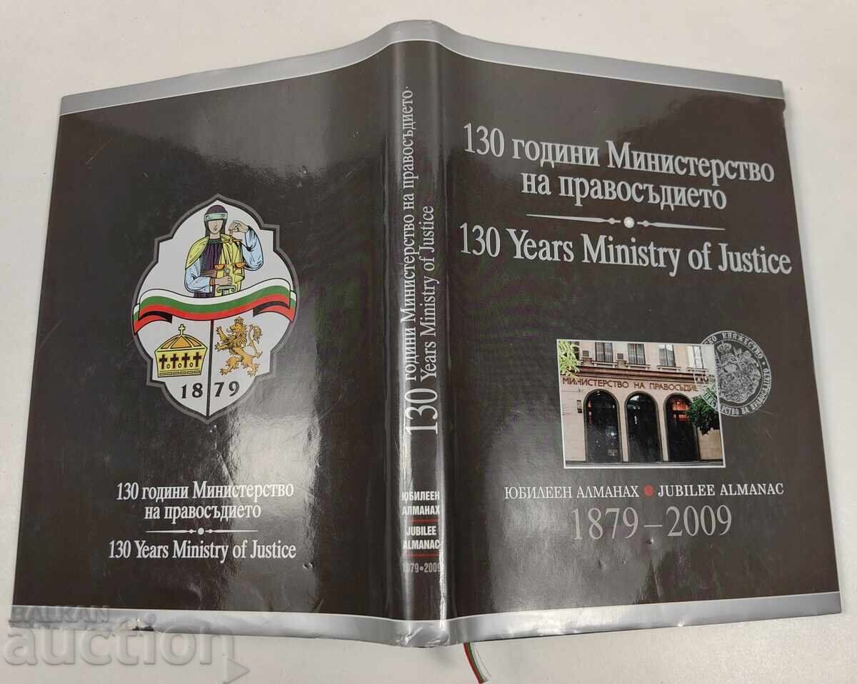 2009 130 ГОДИНИ МИНИСТЕРСТВО НА ПРАВОСЪДИЕТО 2009 130 ГОДИНИ МИНИСТЕРСТВО НА ПРАВОСЪДИЕТО