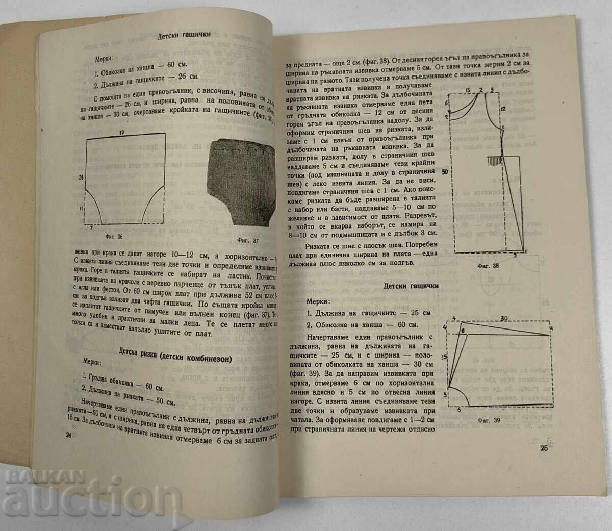 Licitație 1948 MANUAL DE ARTIZANAT