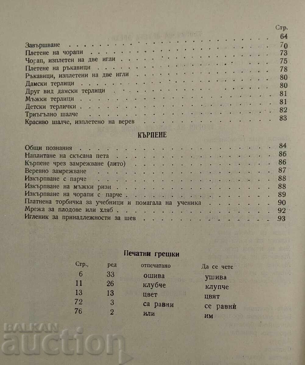 1948 MANUAL DE ARTIZANAT - 7