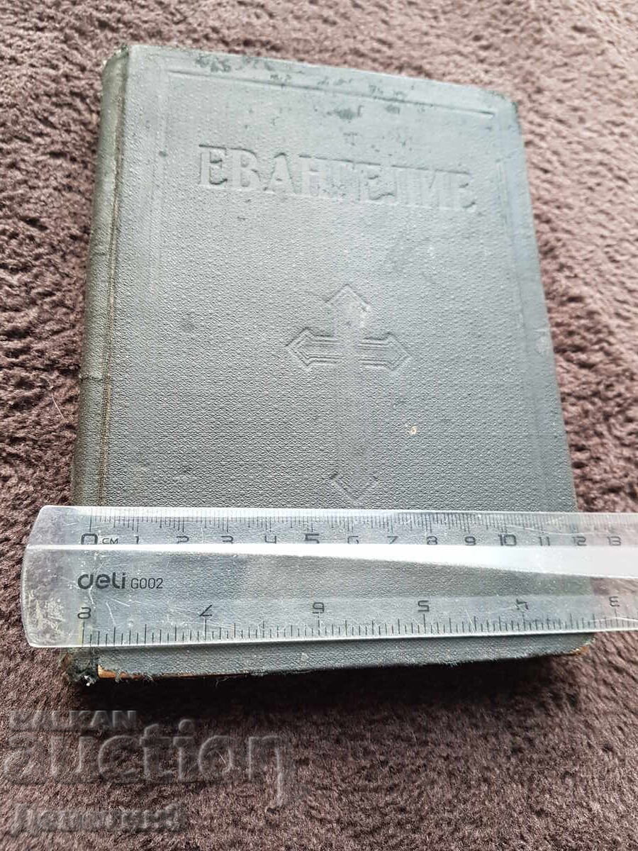 Евангелие - 1931 г. с цена 33.00 лв. | € 16.87 Евангелие - 1931 г. с цена 33.00 лв. | € 16.87