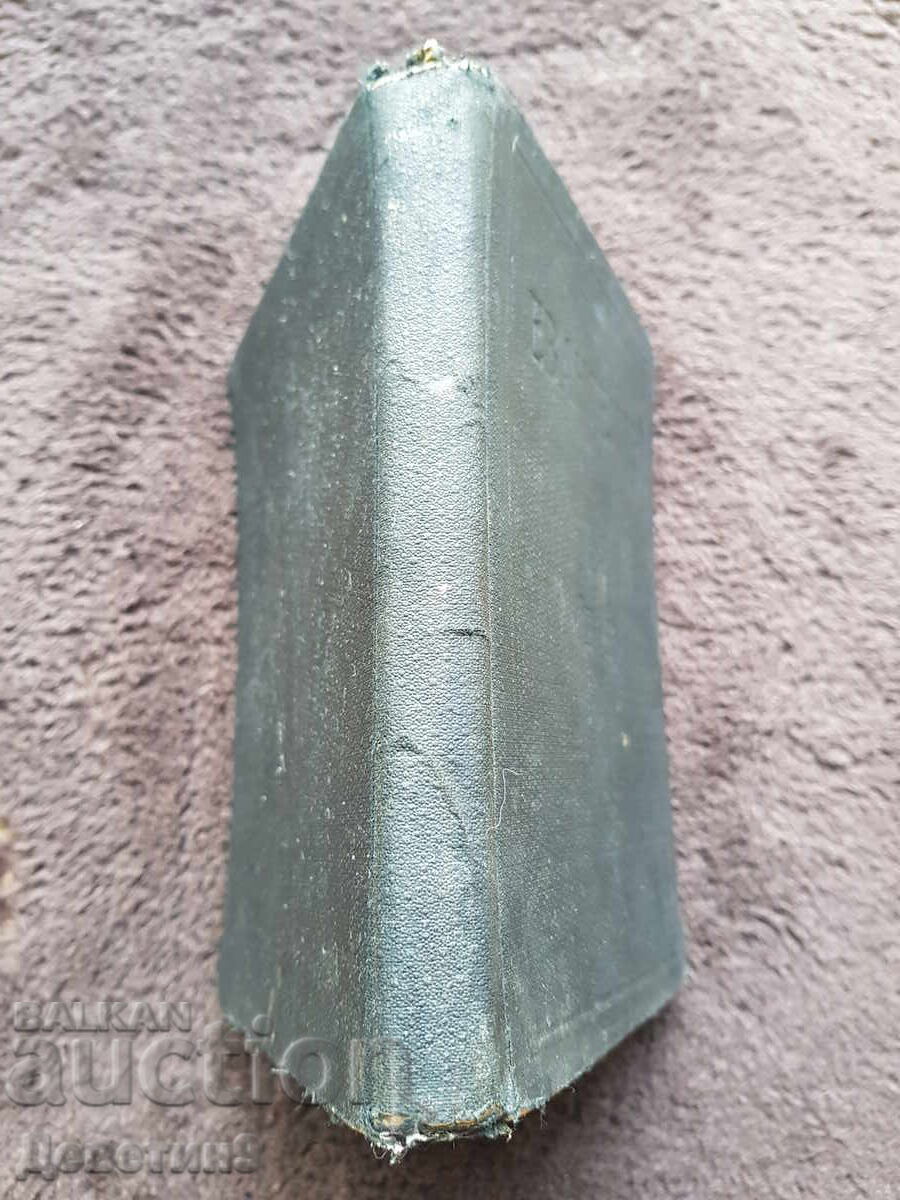 Доставка на Евангелие - 1931 г. Доставка на Евангелие - 1931 г.