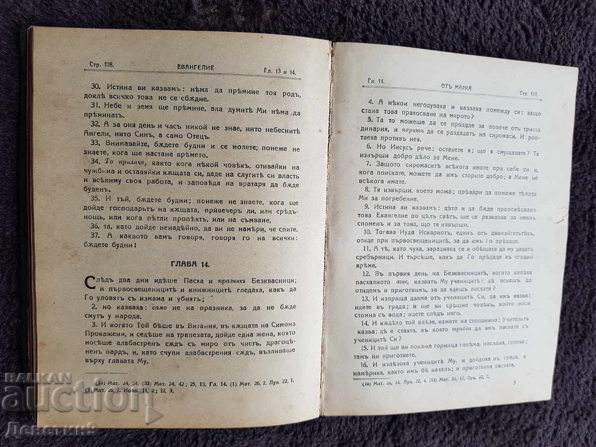Евангелие - 1931 г. - 6 Евангелие - 1931 г. - 6