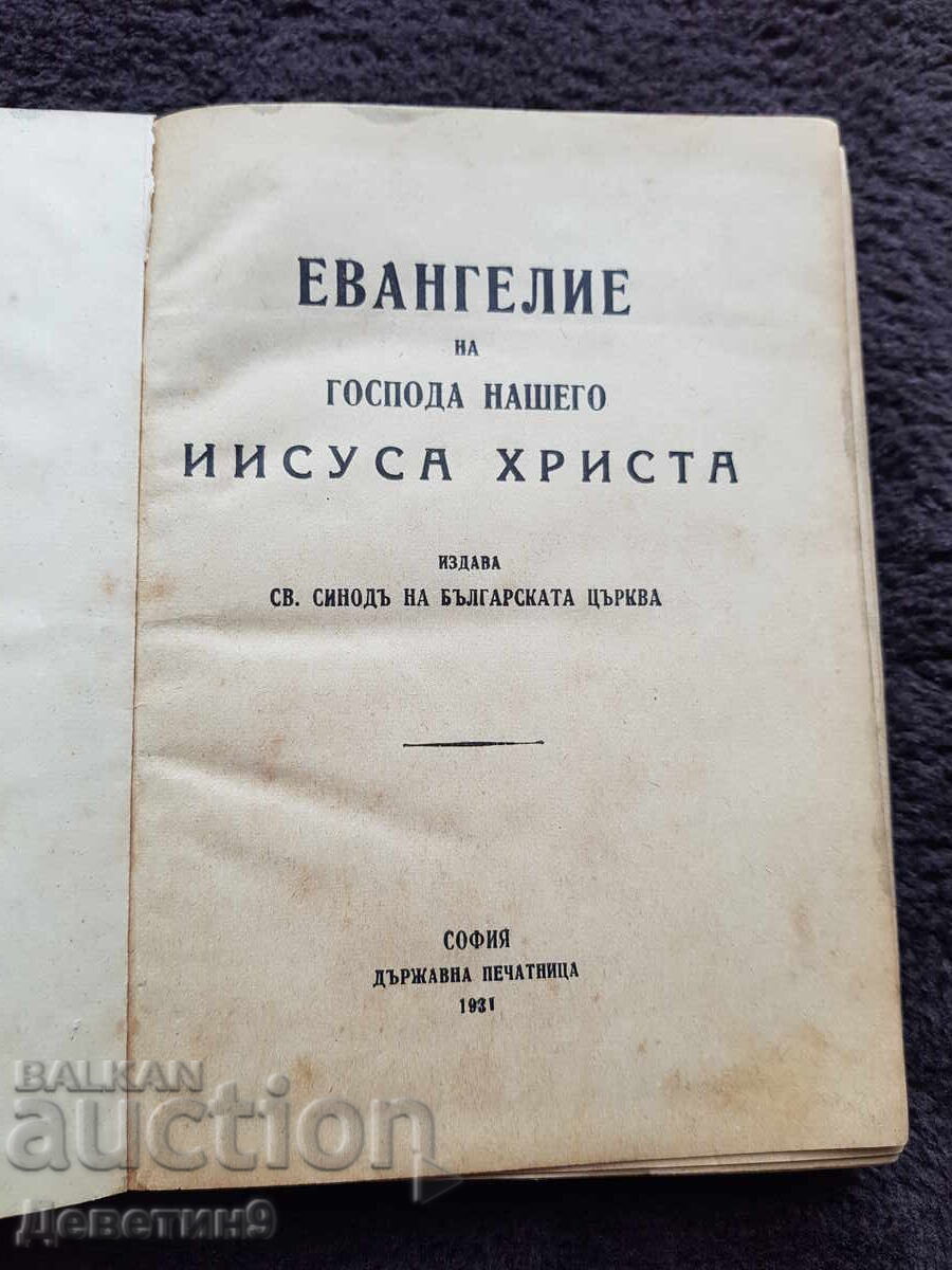 Евангелие - 1931 г. Евангелие - 1931 г.