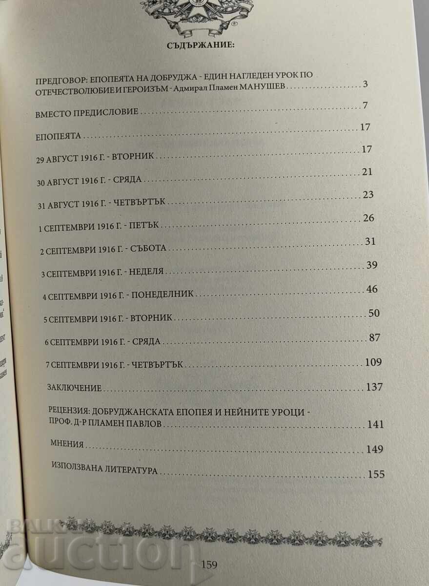 Licitație EPOPEEA DOBROGEI PARTEA 1 KRASIMIR UZUNOV Licitație EPOPEEA DOBROGEI PARTEA 1 KRASIMIR UZUNOV