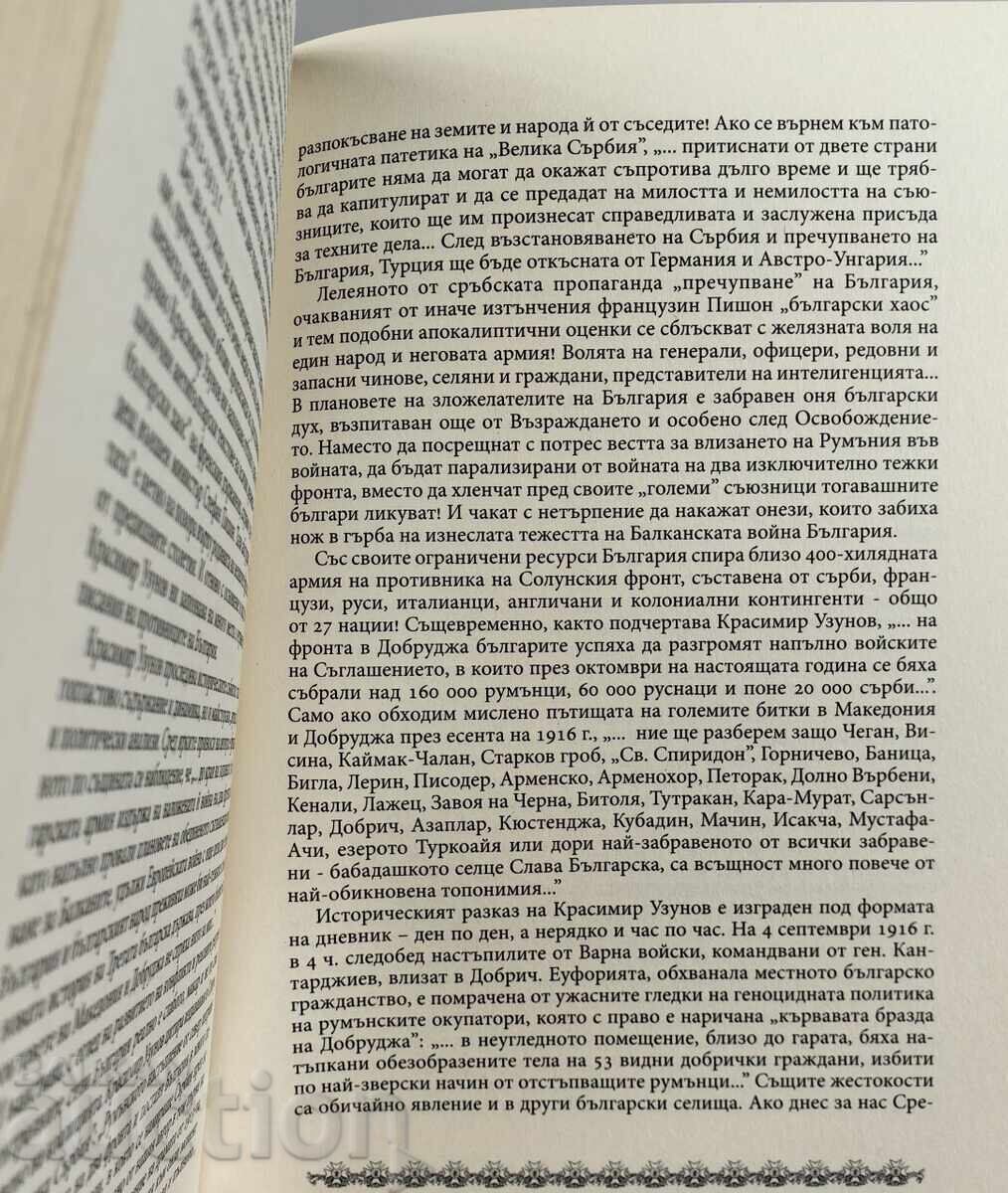 Livrarea EPOPEEA DOBROGEI PARTEA 1 KRASIMIR UZUNOV Livrarea EPOPEEA DOBROGEI PARTEA 1 KRASIMIR UZUNOV