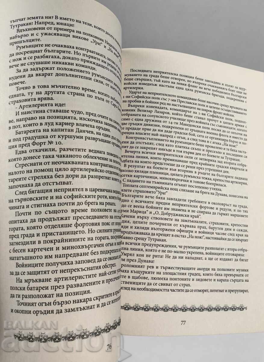 EPOPEEA DOBROGEI PARTEA 1 KRASIMIR UZUNOV - 5 EPOPEEA DOBROGEI PARTEA 1 KRASIMIR UZUNOV - 5