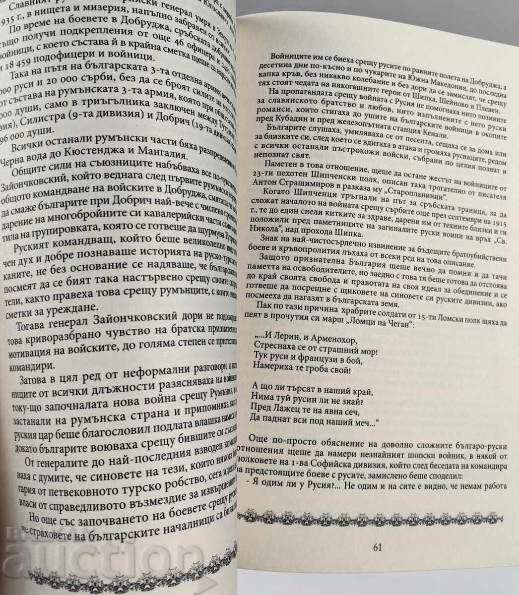 EPOPEEA DOBROGEI PARTEA 1 KRASIMIR UZUNOV - 6 EPOPEEA DOBROGEI PARTEA 1 KRASIMIR UZUNOV - 6