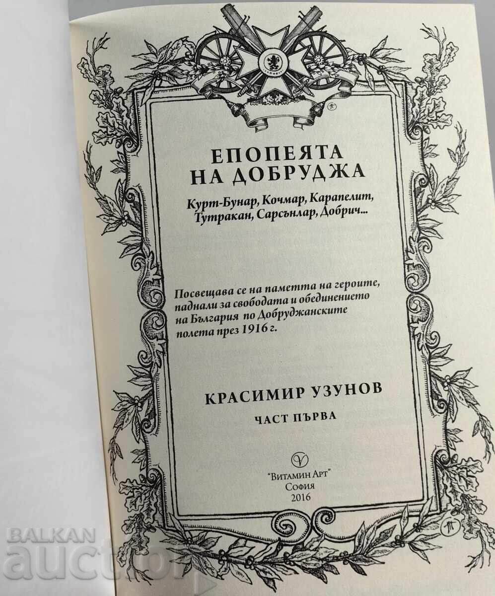 EPOPEEA DOBROGEI PARTEA 1 KRASIMIR UZUNOV - 7 EPOPEEA DOBROGEI PARTEA 1 KRASIMIR UZUNOV - 7