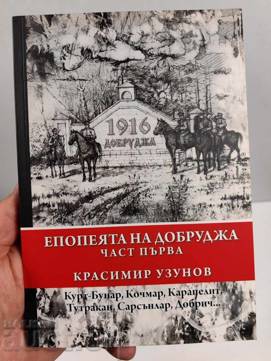 EPOPEEA DOBROGEI PARTEA 1 KRASIMIR UZUNOV EPOPEEA DOBROGEI PARTEA 1 KRASIMIR UZUNOV