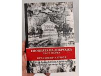 EPOPEEA DOBROGEI PARTEA 1 KRASIMIR UZUNOV