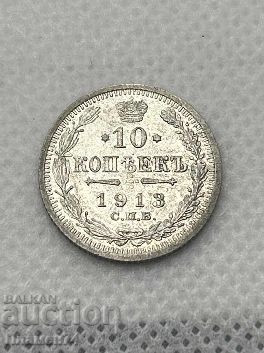 10 Копейки 1913 Русия 10 Копейки 1913 Русия