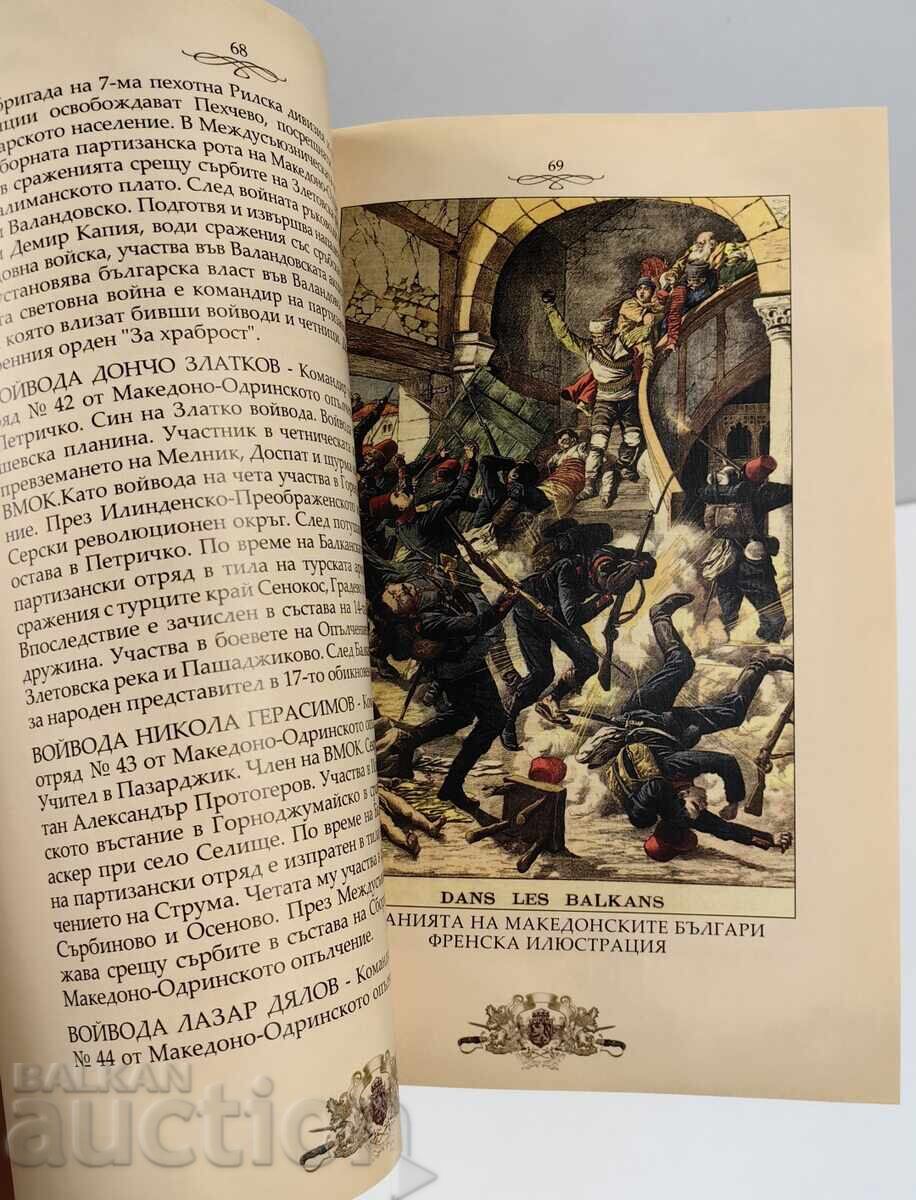 Livrarea REÎNVIEREA OȘTIRII BULGARE, MACEDONIA, ODRIN Livrarea REÎNVIEREA OȘTIRII BULGARE, MACEDONIA, ODRIN