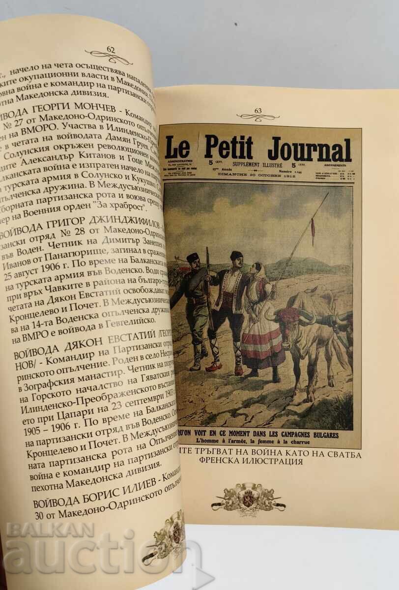 REÎNVIEREA OȘTIRII BULGARE, MACEDONIA, ODRIN - 5 REÎNVIEREA OȘTIRII BULGARE, MACEDONIA, ODRIN - 5