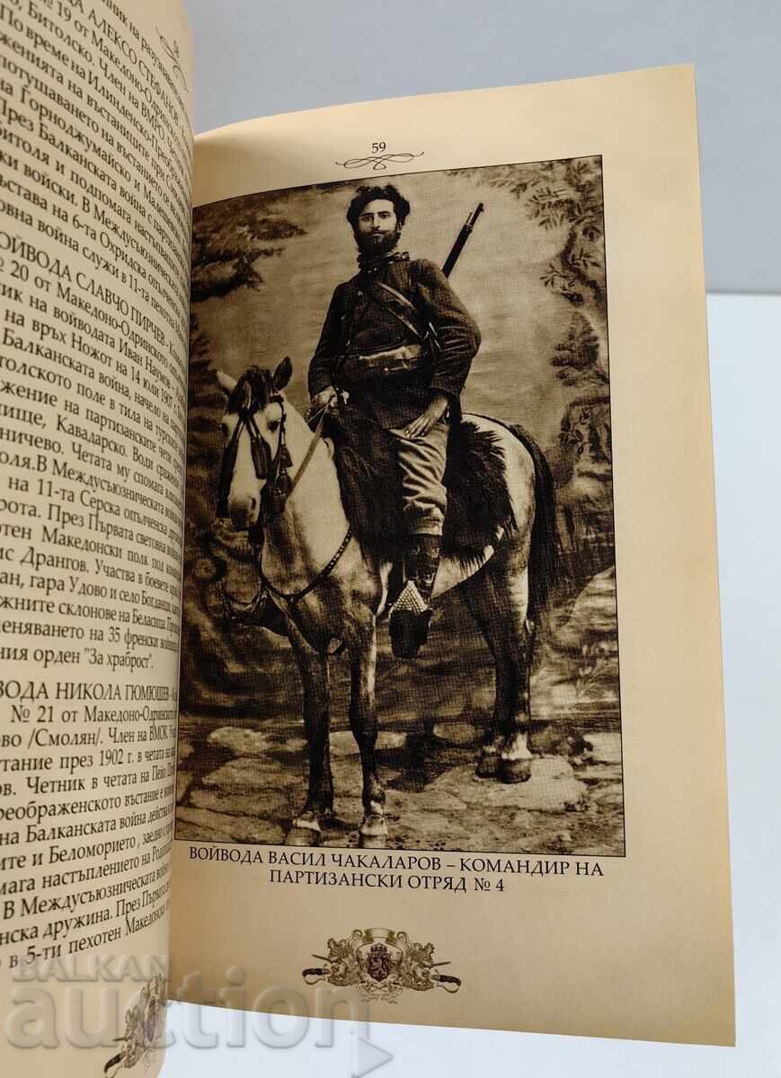 REÎNVIEREA OȘTIRII BULGARE, MACEDONIA, ODRIN - 6 REÎNVIEREA OȘTIRII BULGARE, MACEDONIA, ODRIN - 6