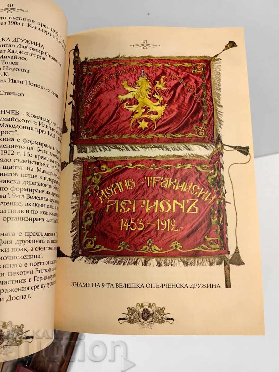 REÎNVIEREA OȘTIRII BULGARE, MACEDONIA, ODRIN - 7 REÎNVIEREA OȘTIRII BULGARE, MACEDONIA, ODRIN - 7