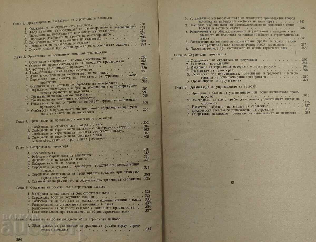 Auction  1950 Organization and Planning of Construction Sites